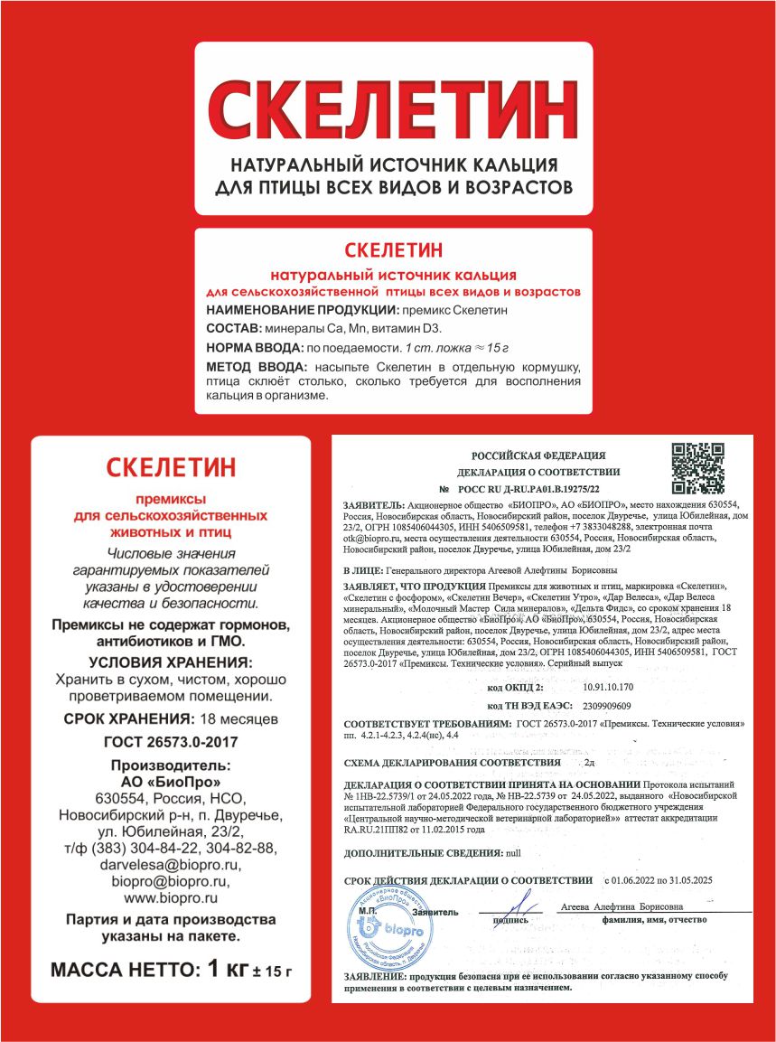 К вопросу использования Скелетина в кормлении КРС