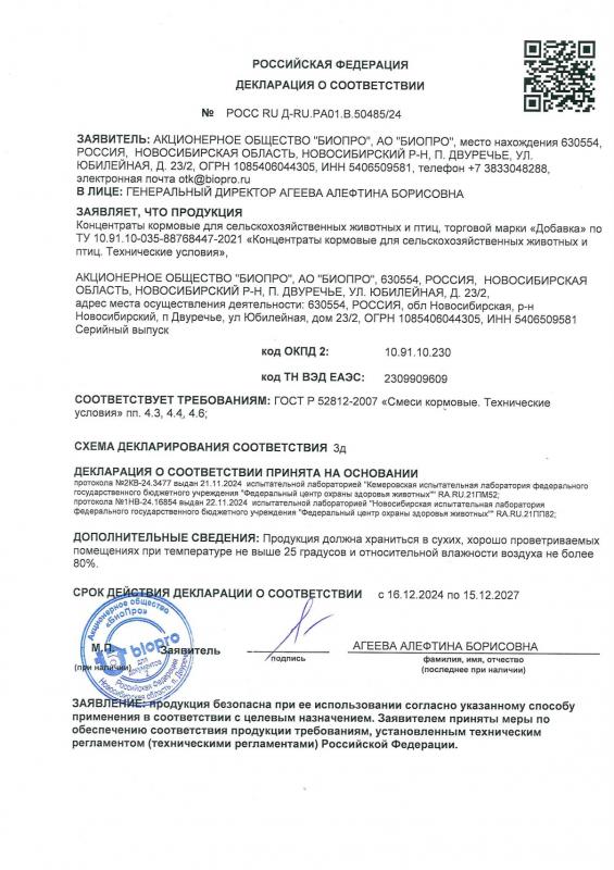 Декларация о соответствии, торговой марки "Добавка" 15.12.2027