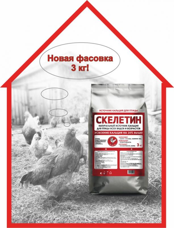 Новая фасовка Скелетина.