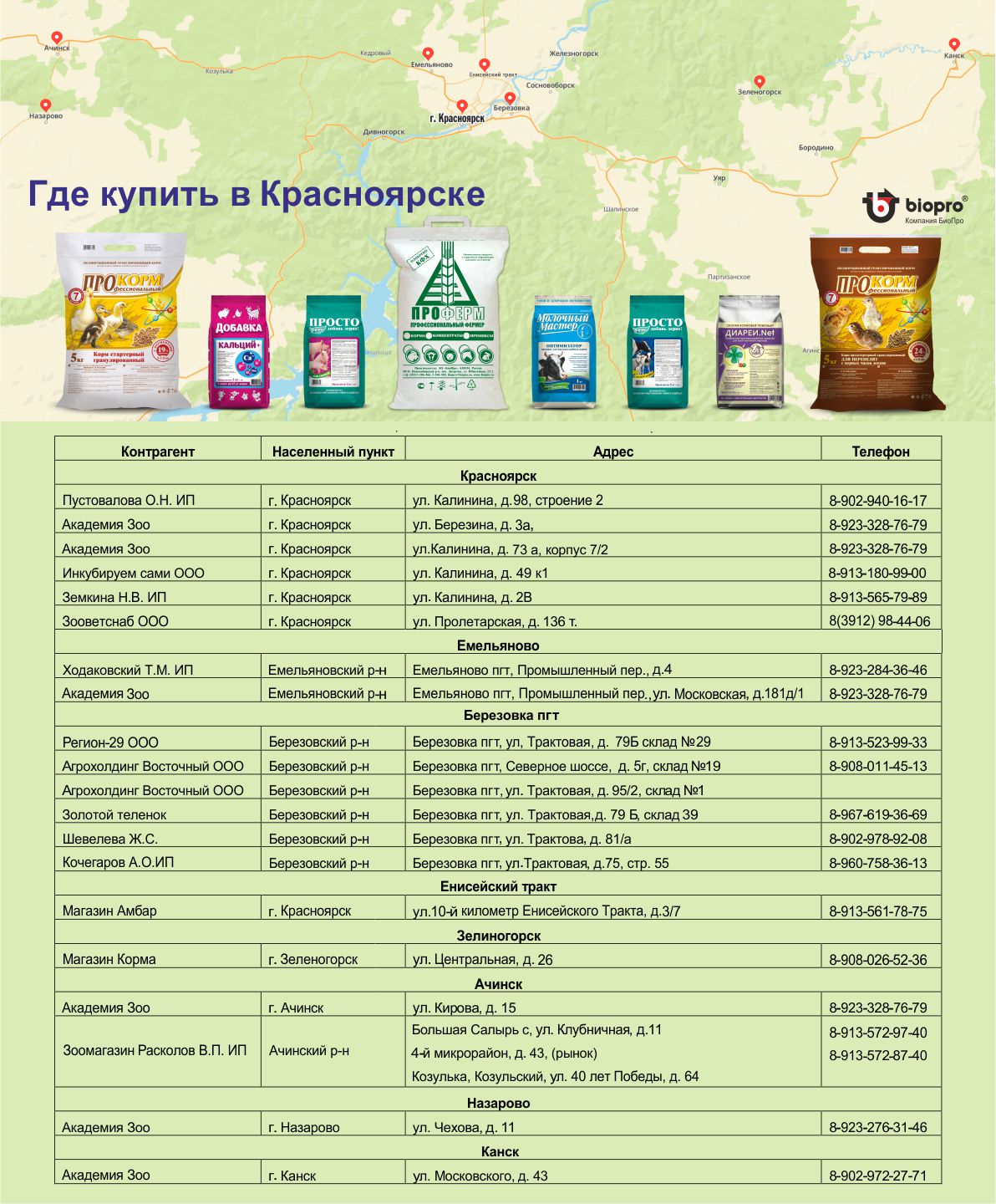 Где купить продукцию в Красноярске