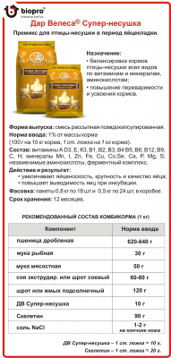 Дар Велеса Супер-Несушка премикс для птицы-несушки 24шт*0,5 кг