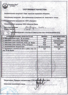 Сера кормовая 30шт*0,2кг