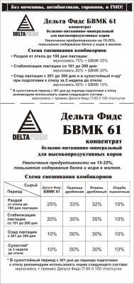 Дельта Фидс БВМК 61 для высокопродуктивных коров 25 кг