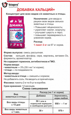 ДОБАВКА Кальций+ 9*2 кг