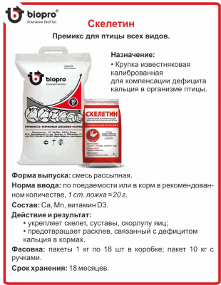 Премикс Скелетин 6шт*3 кг