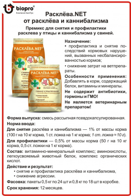 Премикс Расклева. Net 18шт*0,8 кг