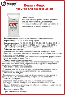 Дельта Фидс премикс для непродуктивных животных СОБАКИ