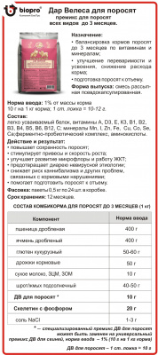 Премикс Дар Велеса для поросят 24шт*0,5 кг